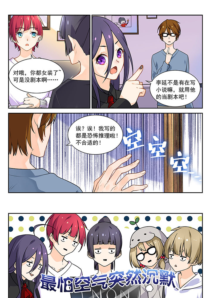 《逻辑错误与恋爱真理》第9章 第5页