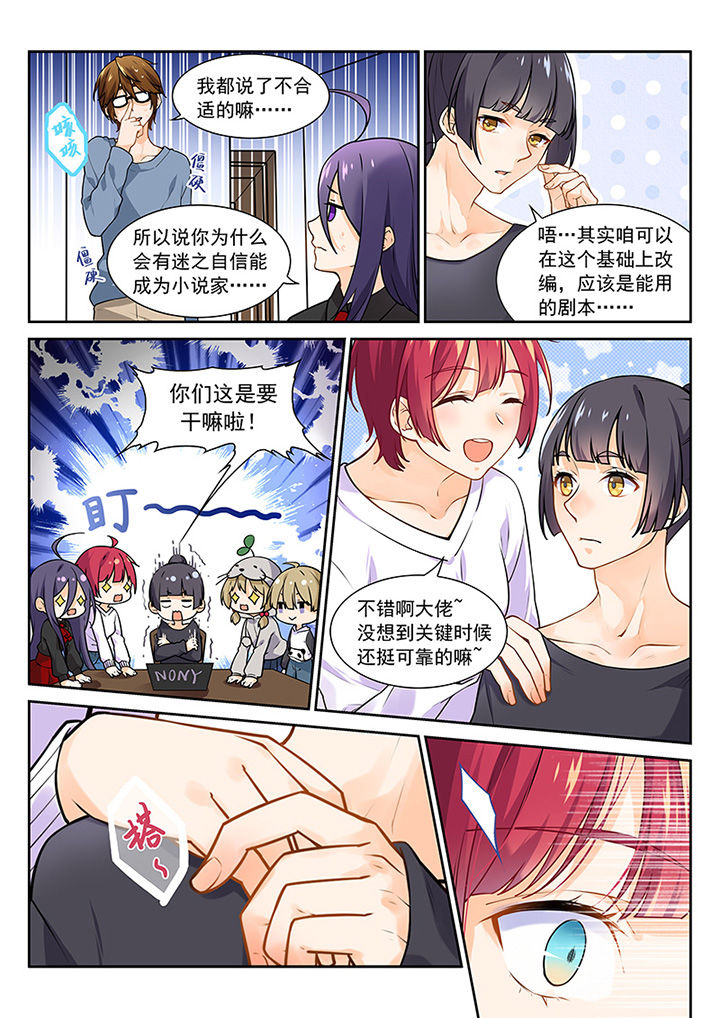 《逻辑错误与恋爱真理》第9章 第6页