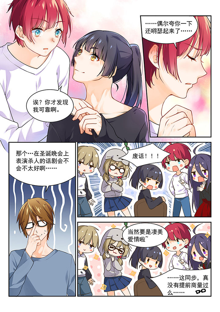 《逻辑错误与恋爱真理》第9章 第7页