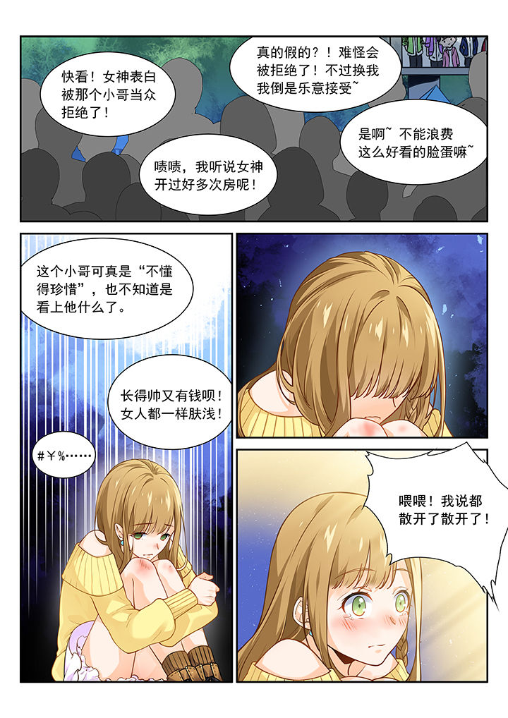 《逻辑错误与恋爱真理》第7章 第1页