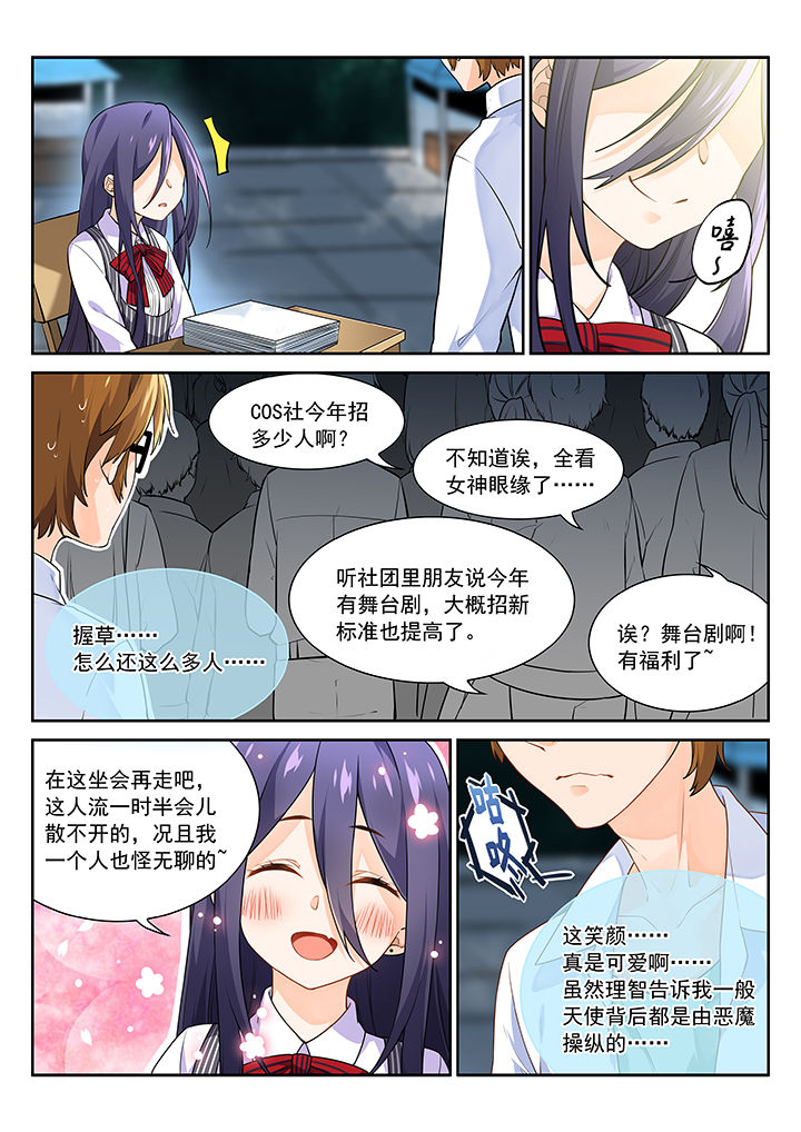 《逻辑错误与恋爱真理》第6章 第1页