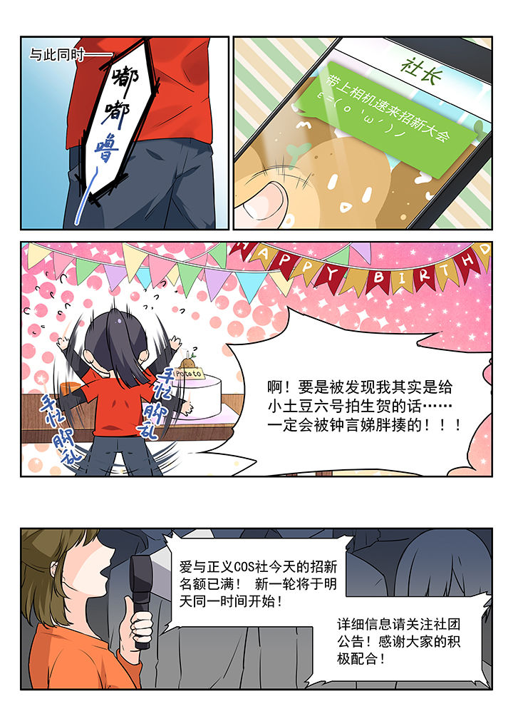 《逻辑错误与恋爱真理》第6章 第2页