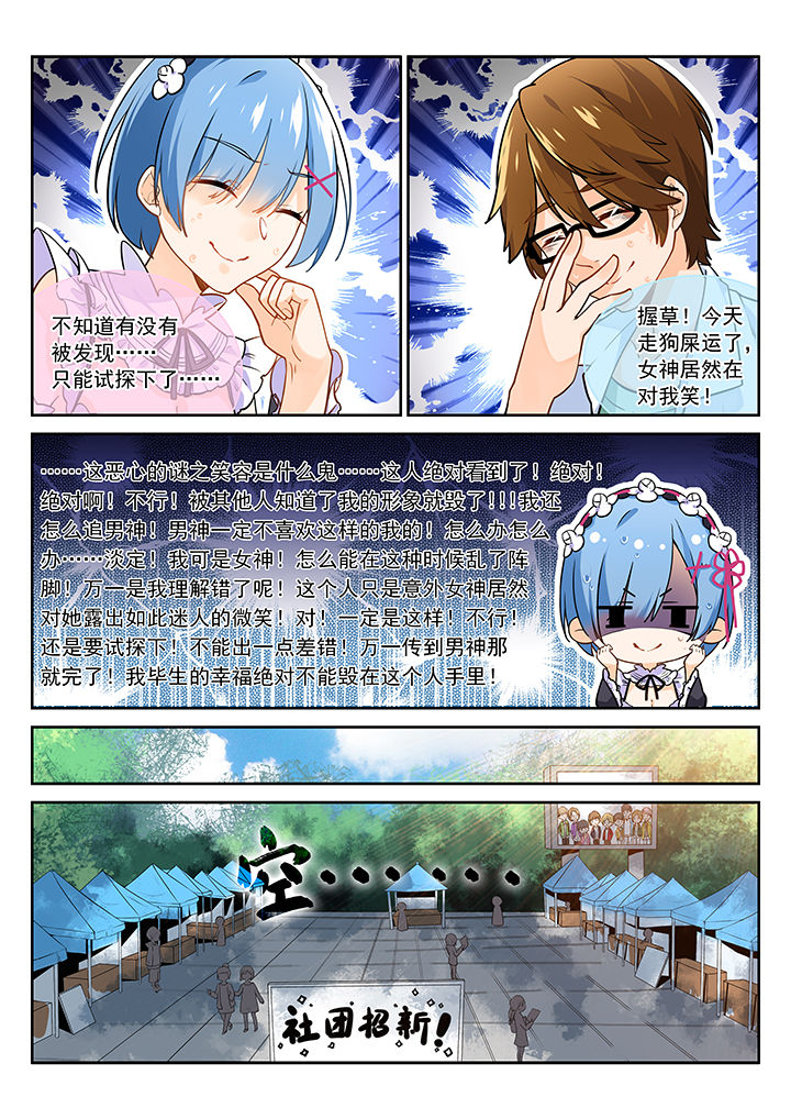 《逻辑错误与恋爱真理》第6章 第4页