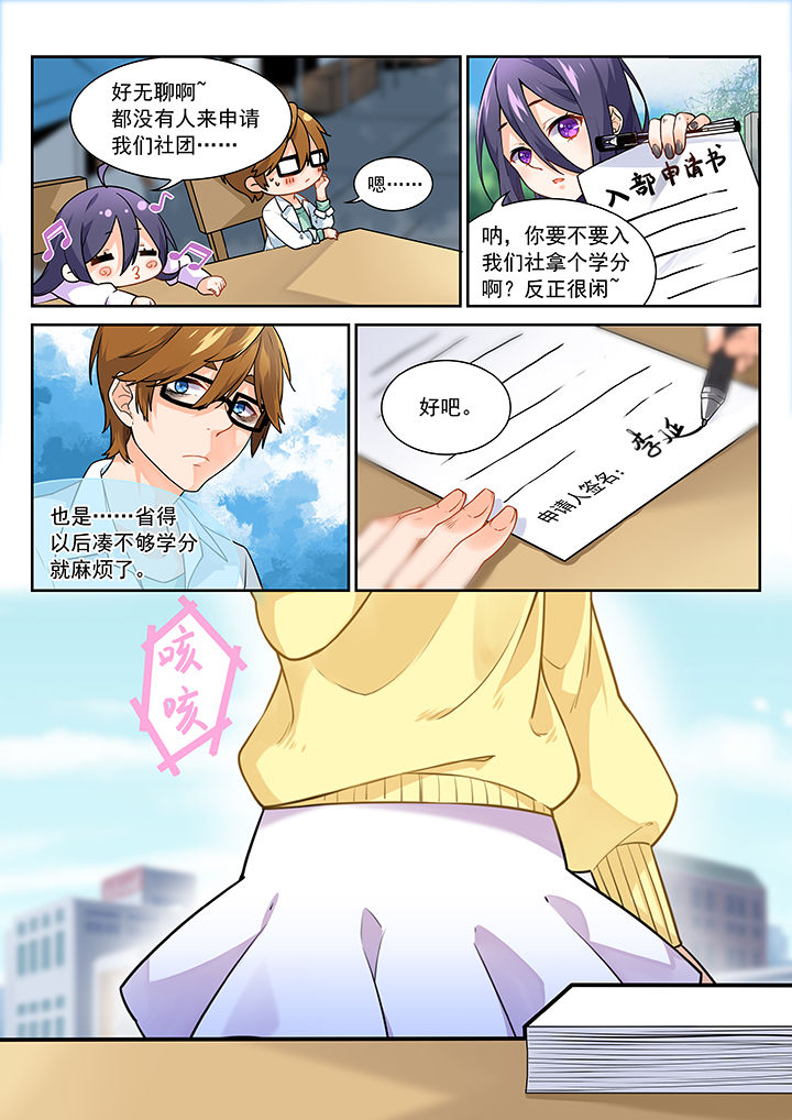 《逻辑错误与恋爱真理》第6章 第5页