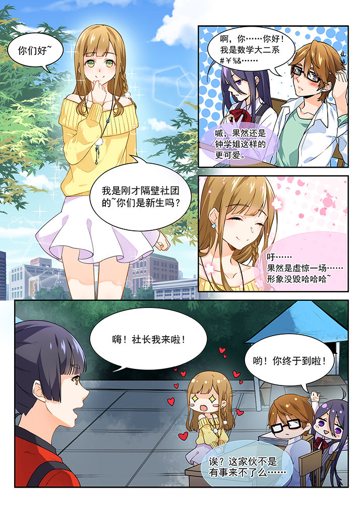 《逻辑错误与恋爱真理》第6章 第6页