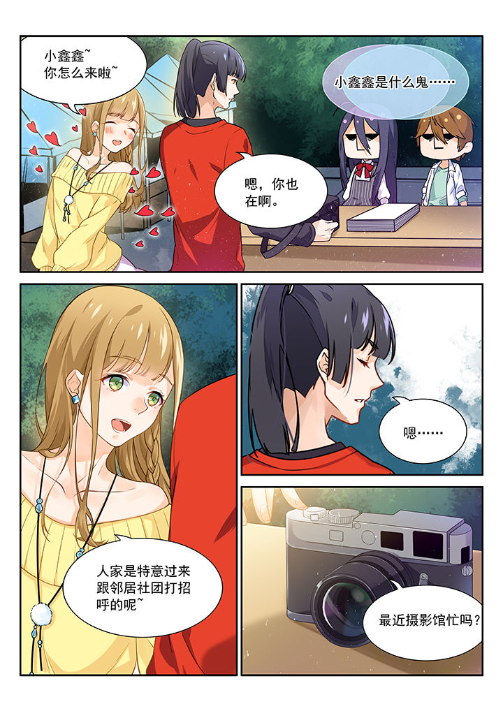 《逻辑错误与恋爱真理》第6章 第7页