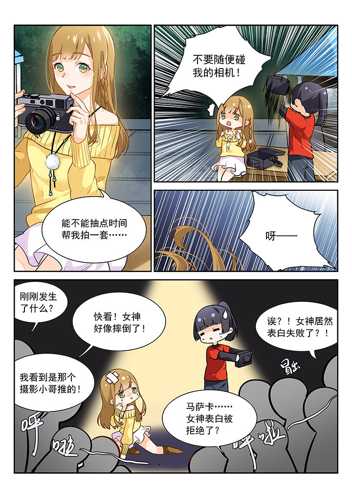 《逻辑错误与恋爱真理》第6章 第8页