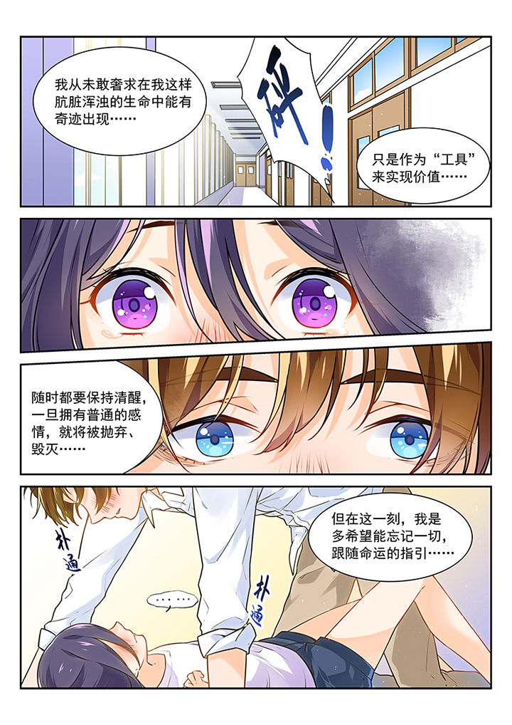 《逻辑错误与恋爱真理》第10章 第1页