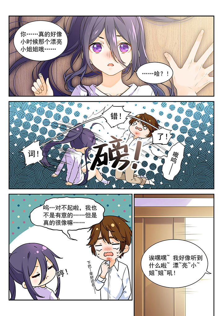 《逻辑错误与恋爱真理》第10章 第2页