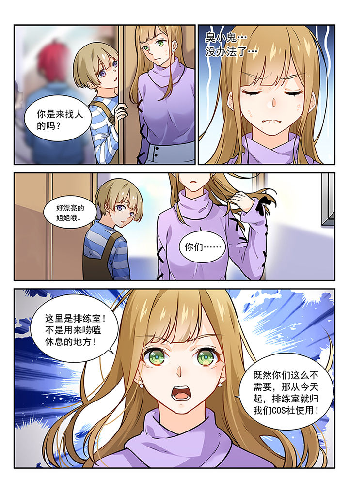 《逻辑错误与恋爱真理》第10章 第6页