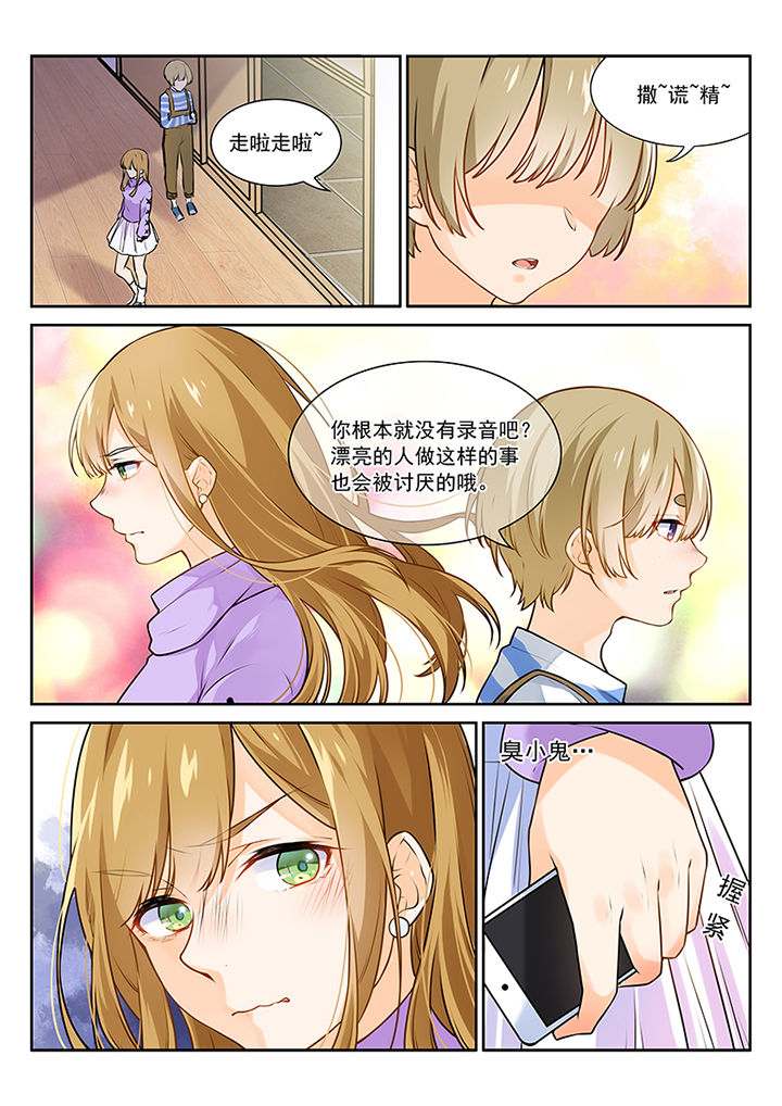 《逻辑错误与恋爱真理》第10章 第8页