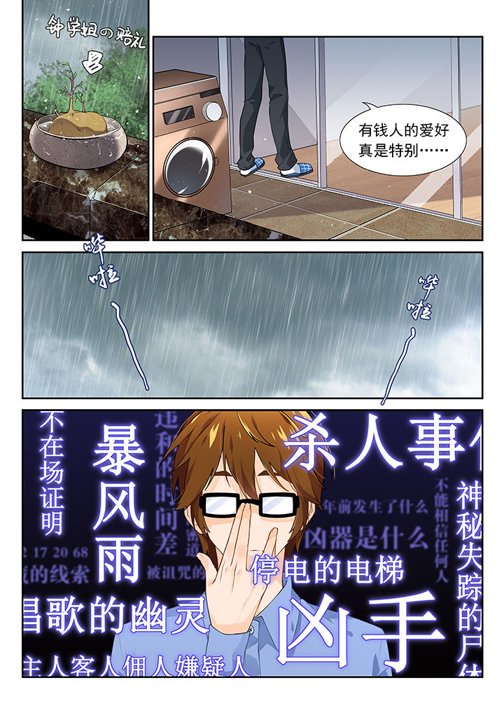 《逻辑错误与恋爱真理》第3章 第2页