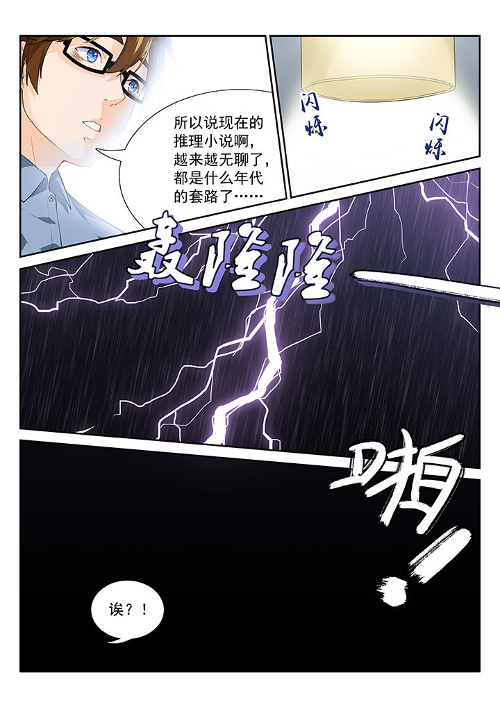 《逻辑错误与恋爱真理》第3章 第3页