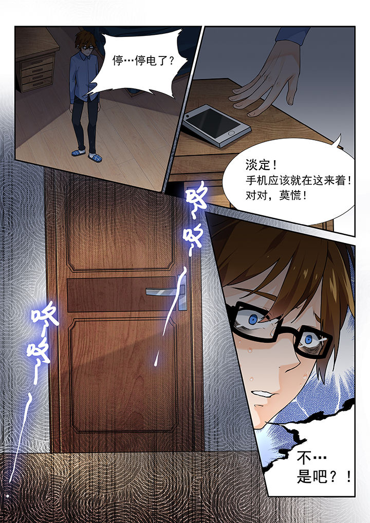 《逻辑错误与恋爱真理》第3章 第4页