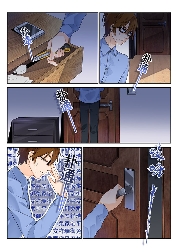 《逻辑错误与恋爱真理》第3章 第5页