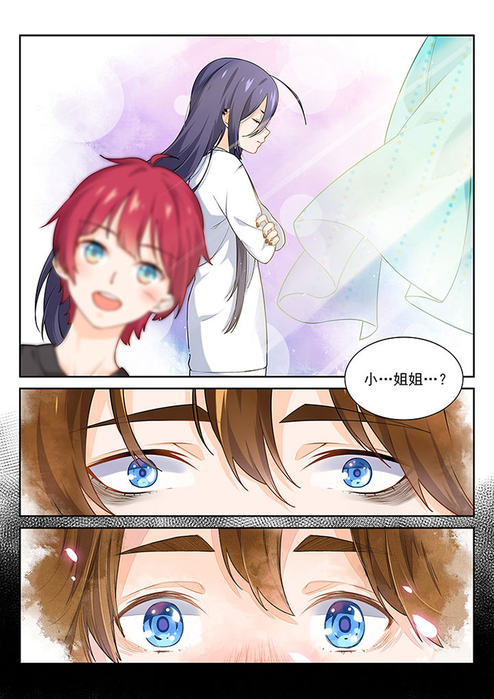 《逻辑错误与恋爱真理》第4章 第3页