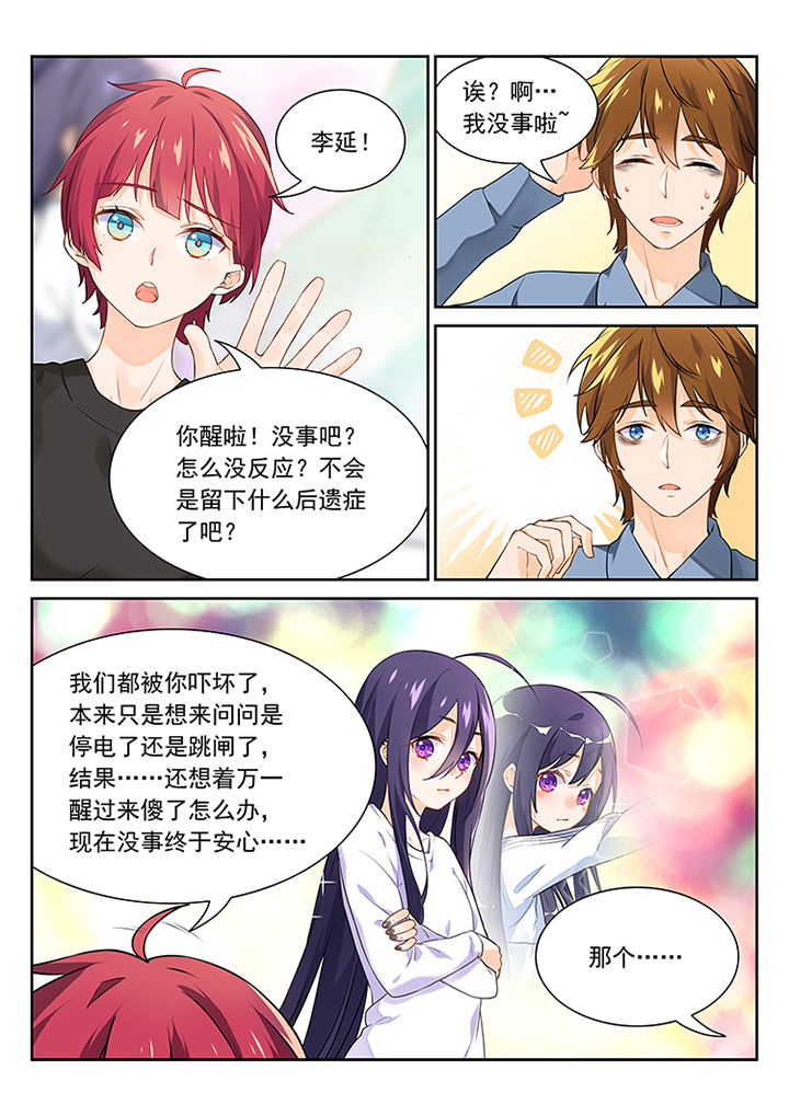《逻辑错误与恋爱真理》第4章 第6页