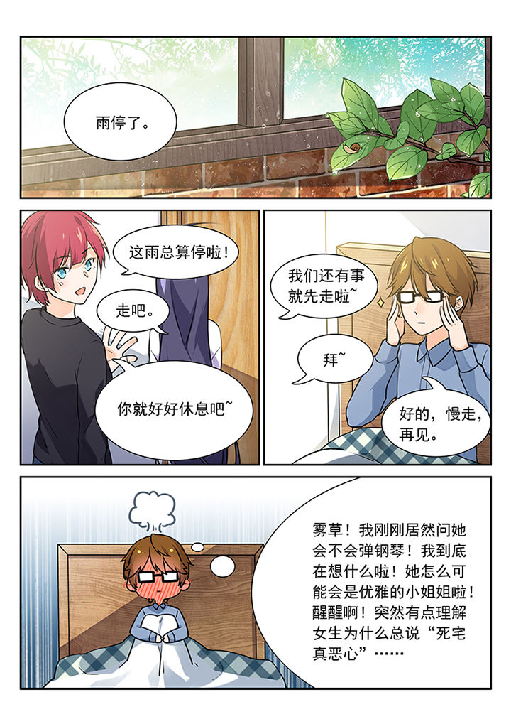 《逻辑错误与恋爱真理》第4章 第8页