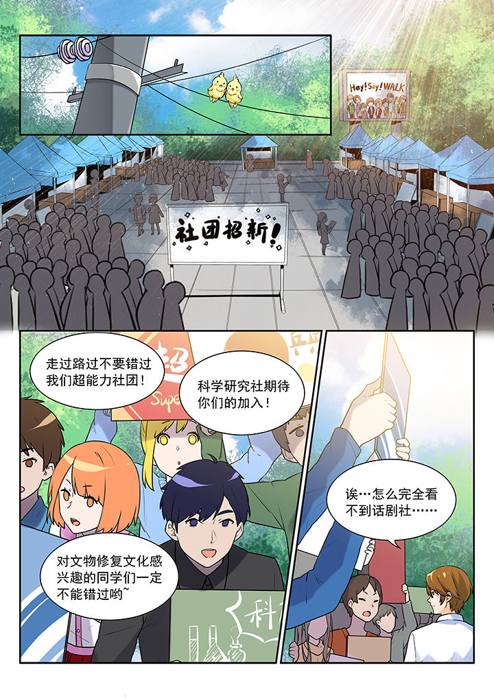 《逻辑错误与恋爱真理》第5章 第4页