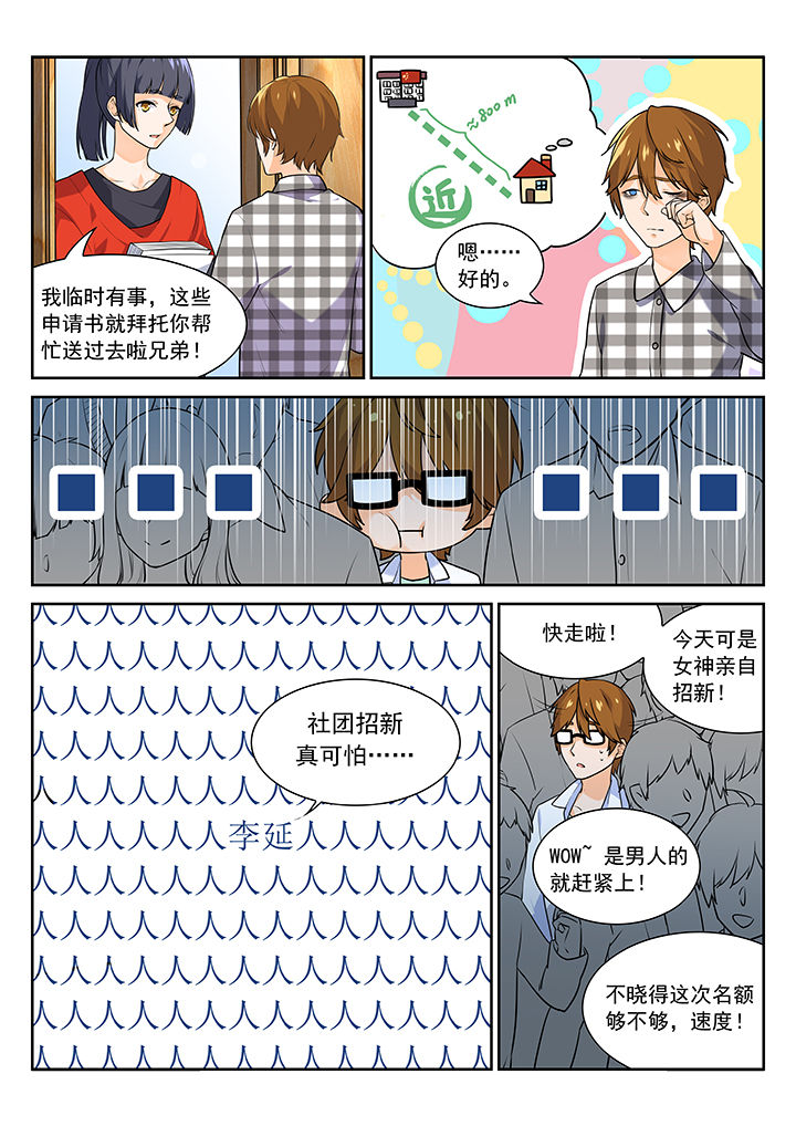 《逻辑错误与恋爱真理》第5章 第5页
