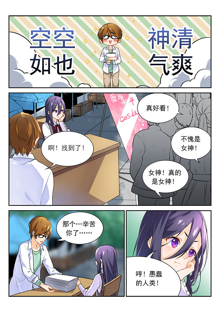 《逻辑错误与恋爱真理》第5章 第6页