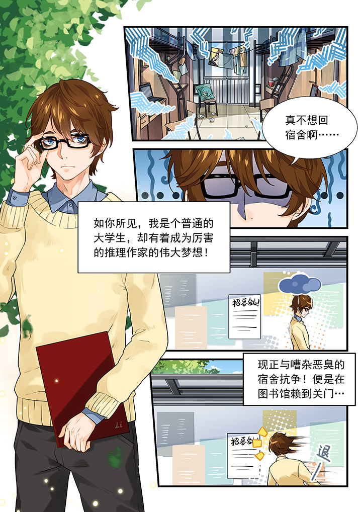 《逻辑错误与恋爱真理》第1章 第2页