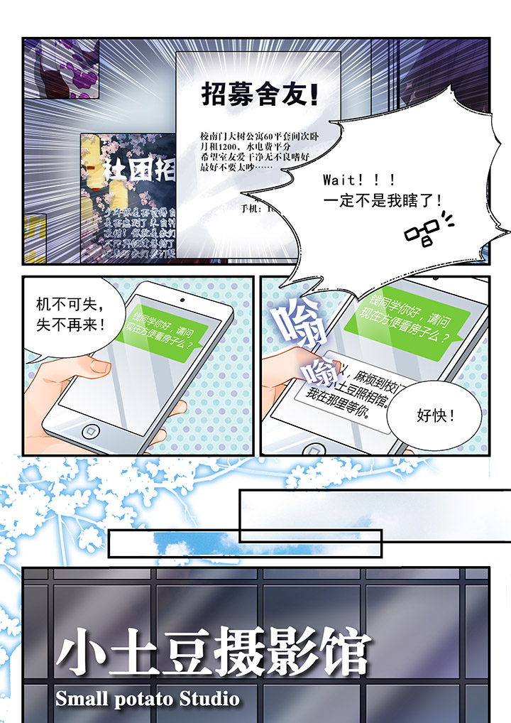 《逻辑错误与恋爱真理》第1章 第3页
