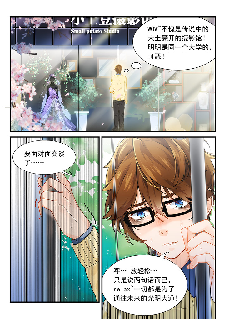 《逻辑错误与恋爱真理》第1章 第4页