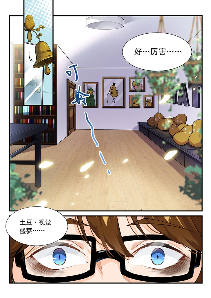 《逻辑错误与恋爱真理》第1章 第5页