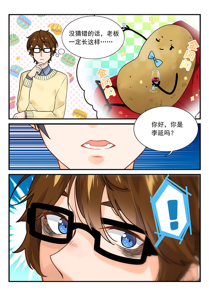 《逻辑错误与恋爱真理》第1章 第6页