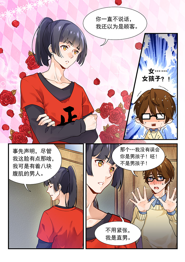 《逻辑错误与恋爱真理》第1章 第7页