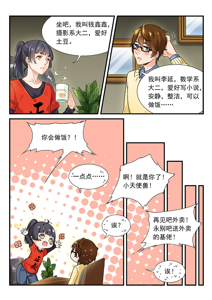 《逻辑错误与恋爱真理》第1章 第8页