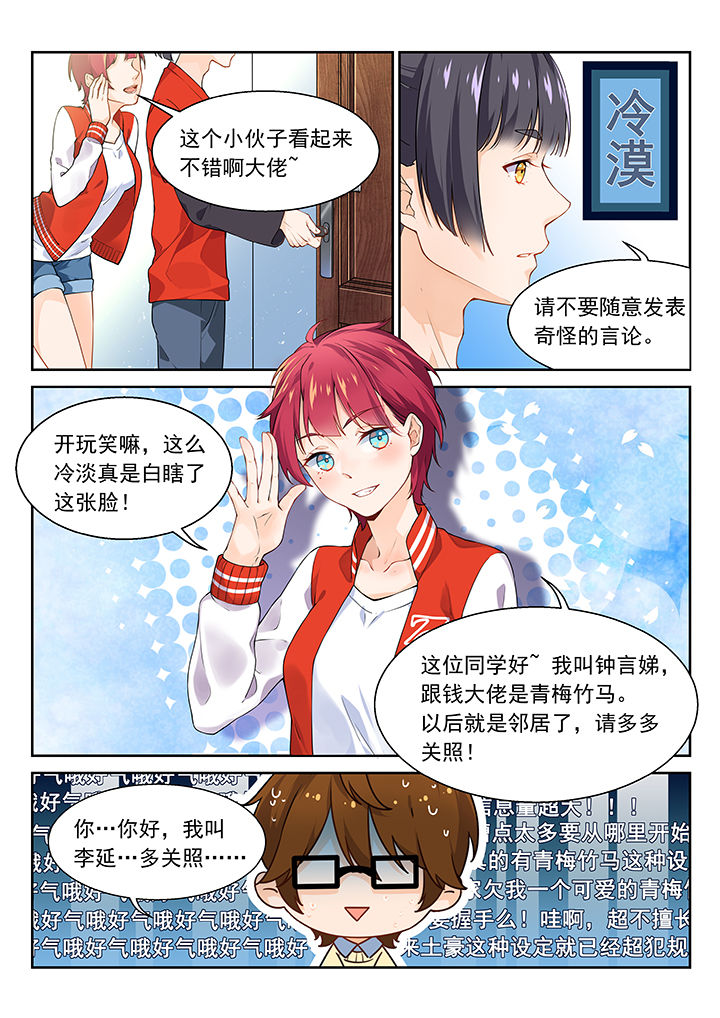 《逻辑错误与恋爱真理》第2章 第2页