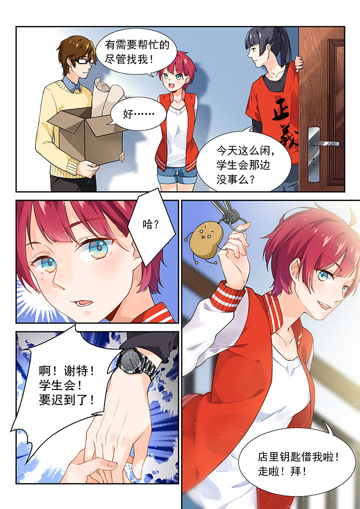 《逻辑错误与恋爱真理》第2章 第3页
