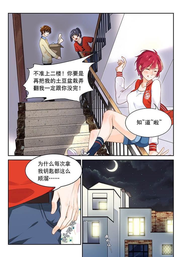 《逻辑错误与恋爱真理》第2章 第4页