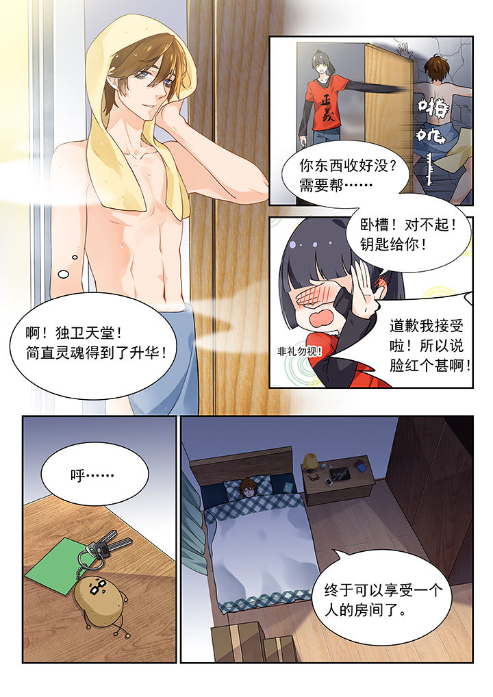 《逻辑错误与恋爱真理》第2章 第5页