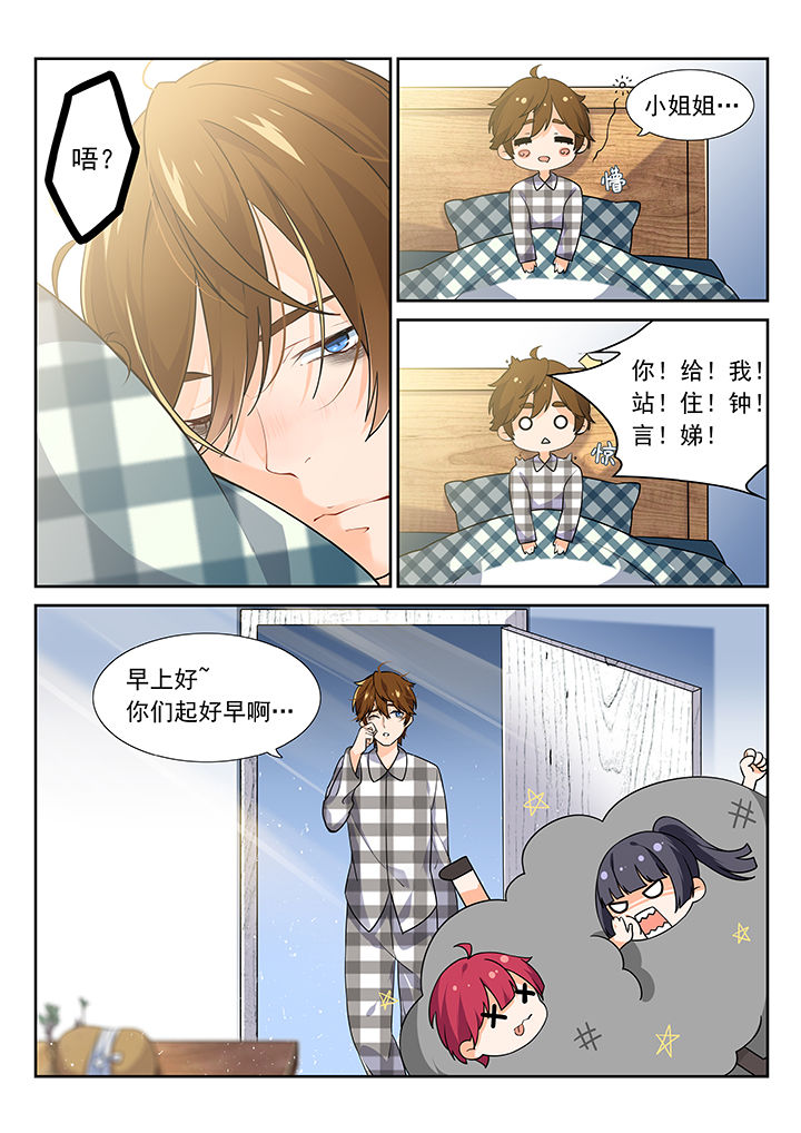 《逻辑错误与恋爱真理》第2章 第7页