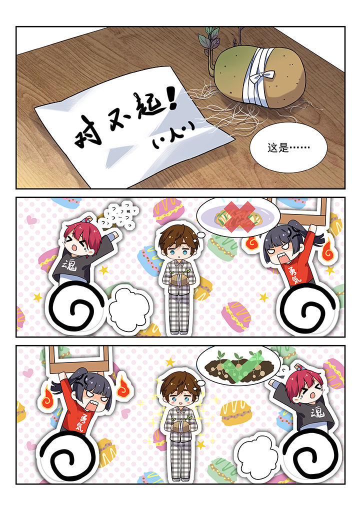 《逻辑错误与恋爱真理》第2章 第8页