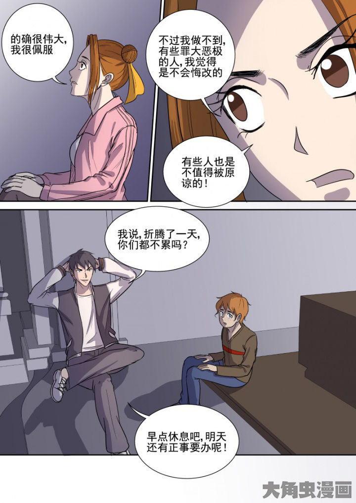 《猎魂达人》第165章双管齐下 第10页