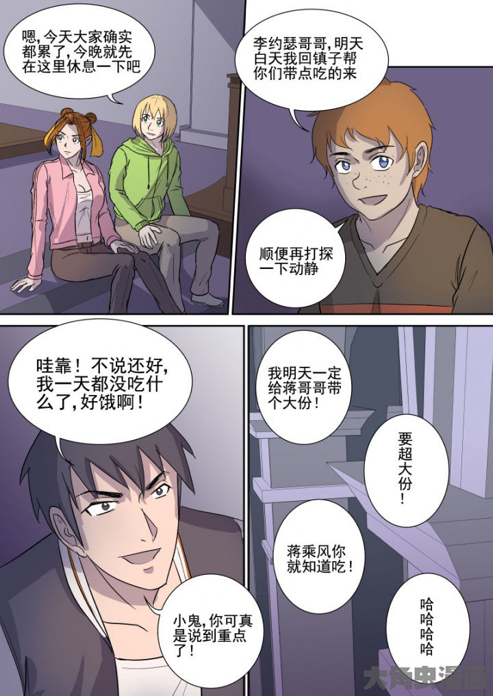 《猎魂达人》第165章双管齐下 第11页