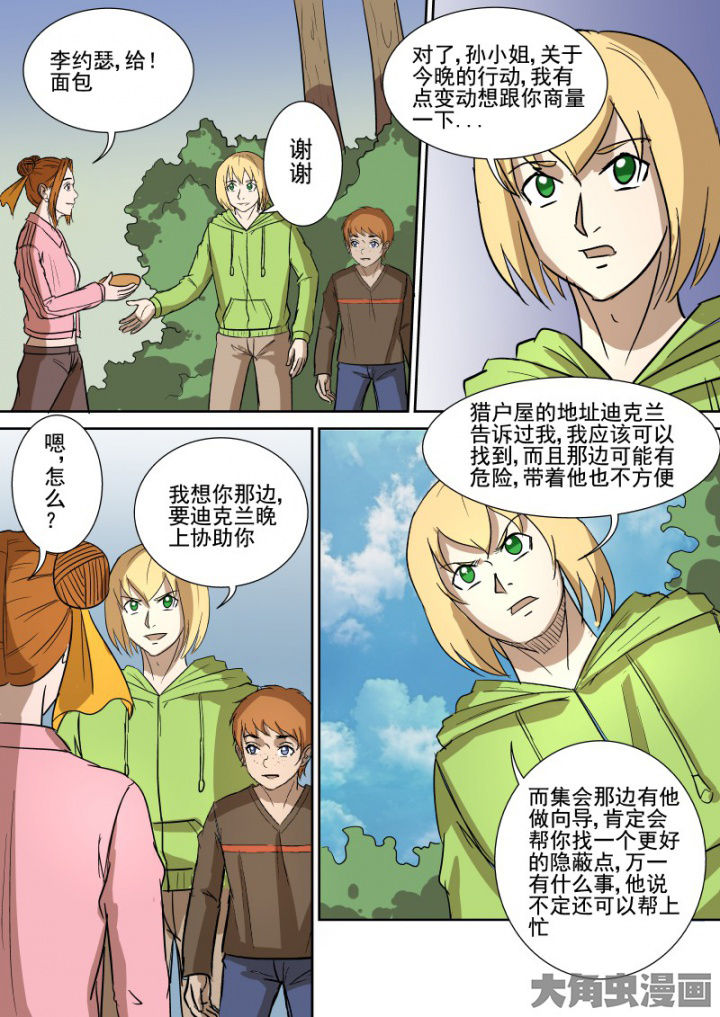 《猎魂达人》第165章双管齐下 第14页