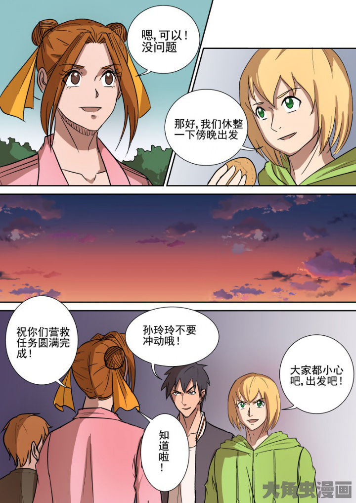 《猎魂达人》第165章双管齐下 第15页