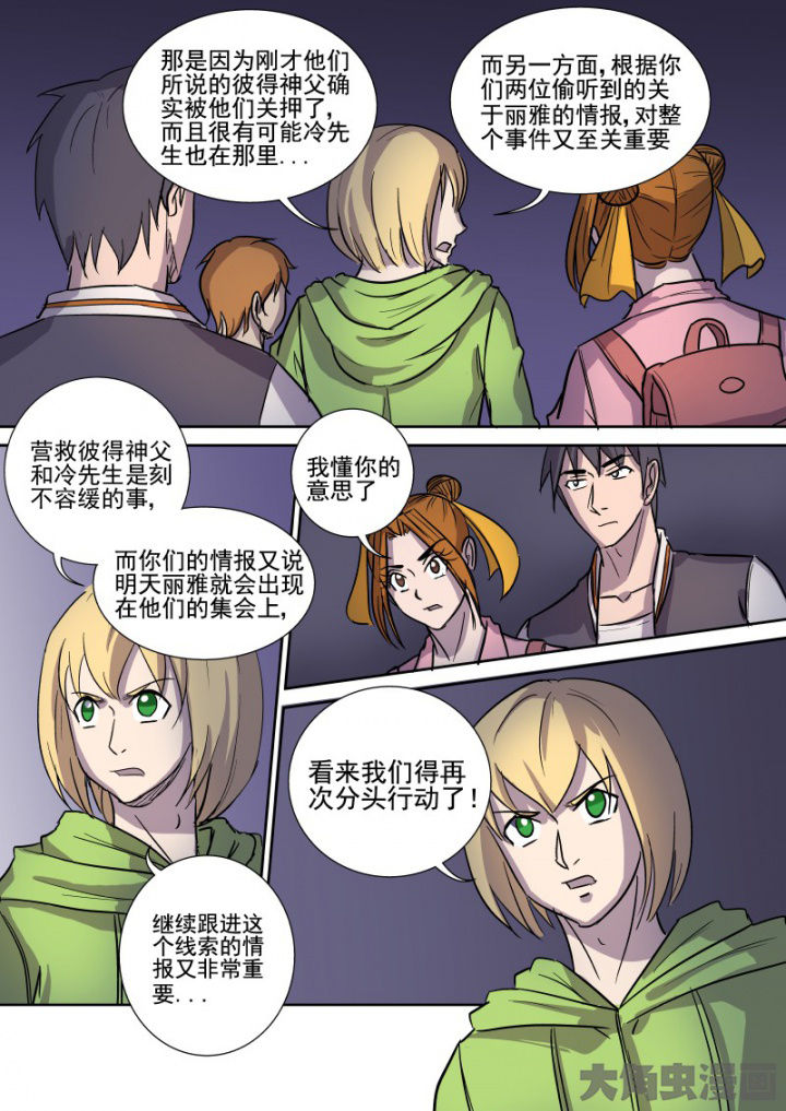 《猎魂达人》第165章双管齐下 第2页