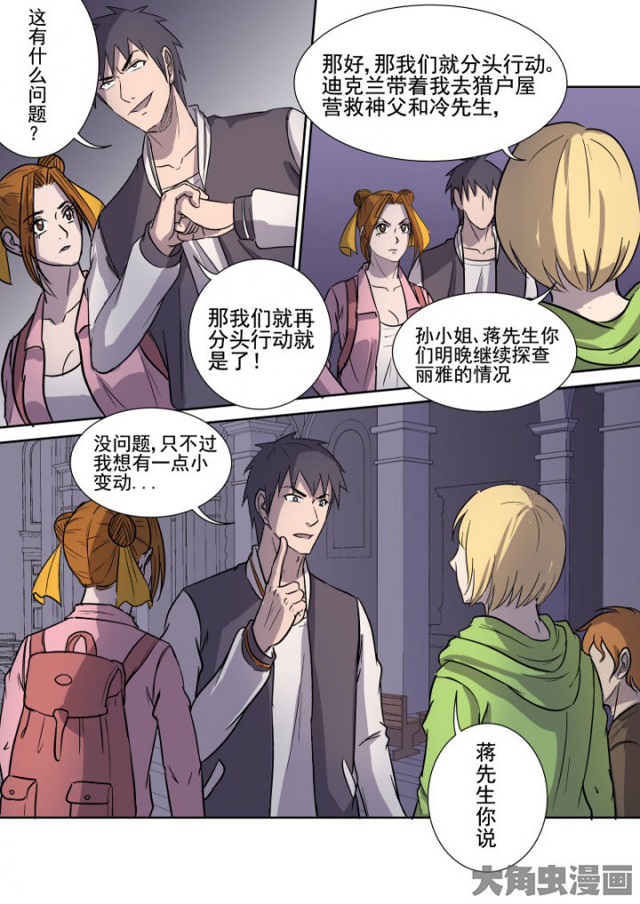 《猎魂达人》第165章双管齐下 第3页