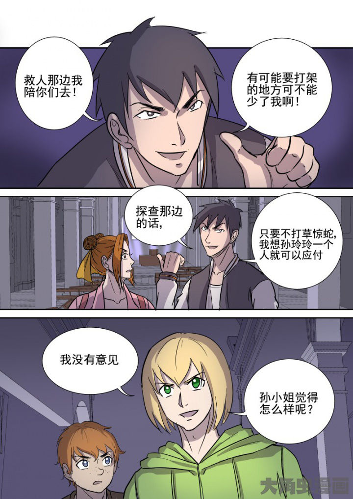 《猎魂达人》第165章双管齐下 第4页