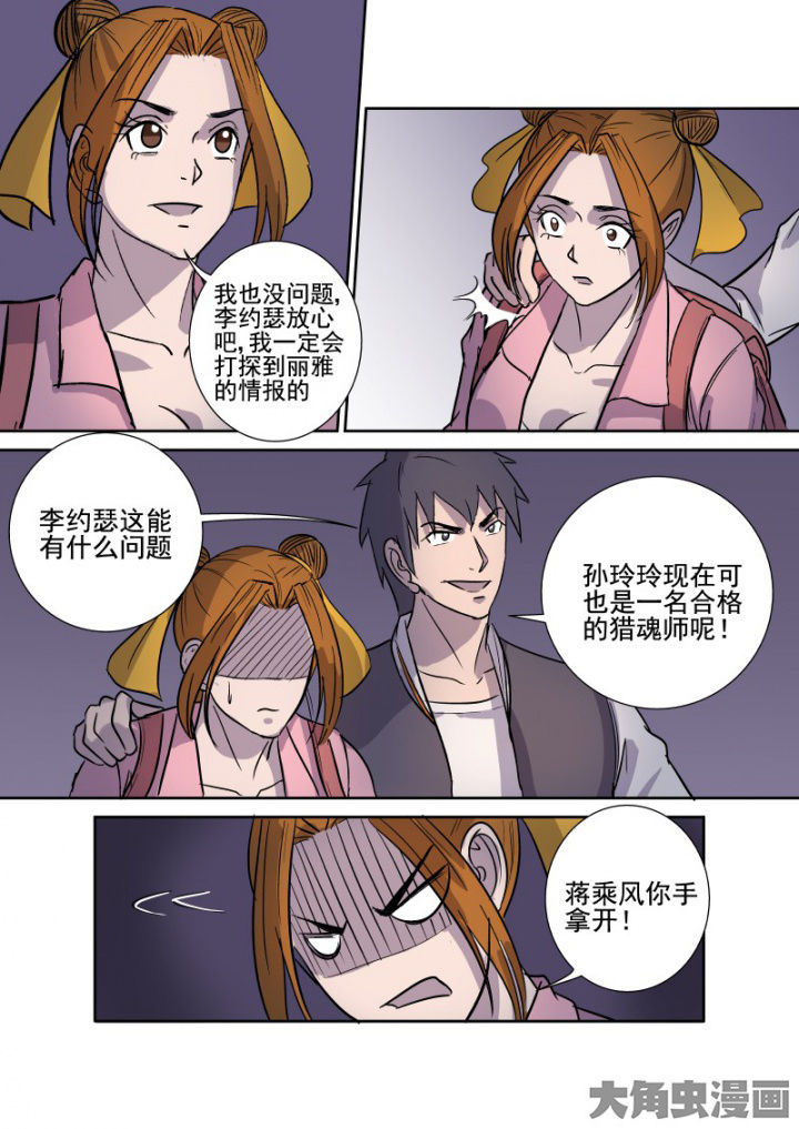 《猎魂达人》第165章双管齐下 第5页