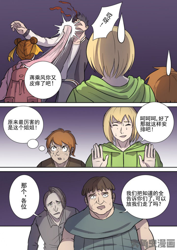 《猎魂达人》第165章双管齐下 第6页