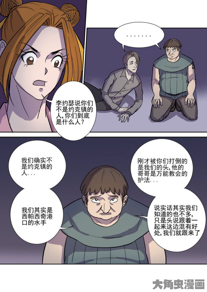 《猎魂达人》第164章邪教圣体 第10页