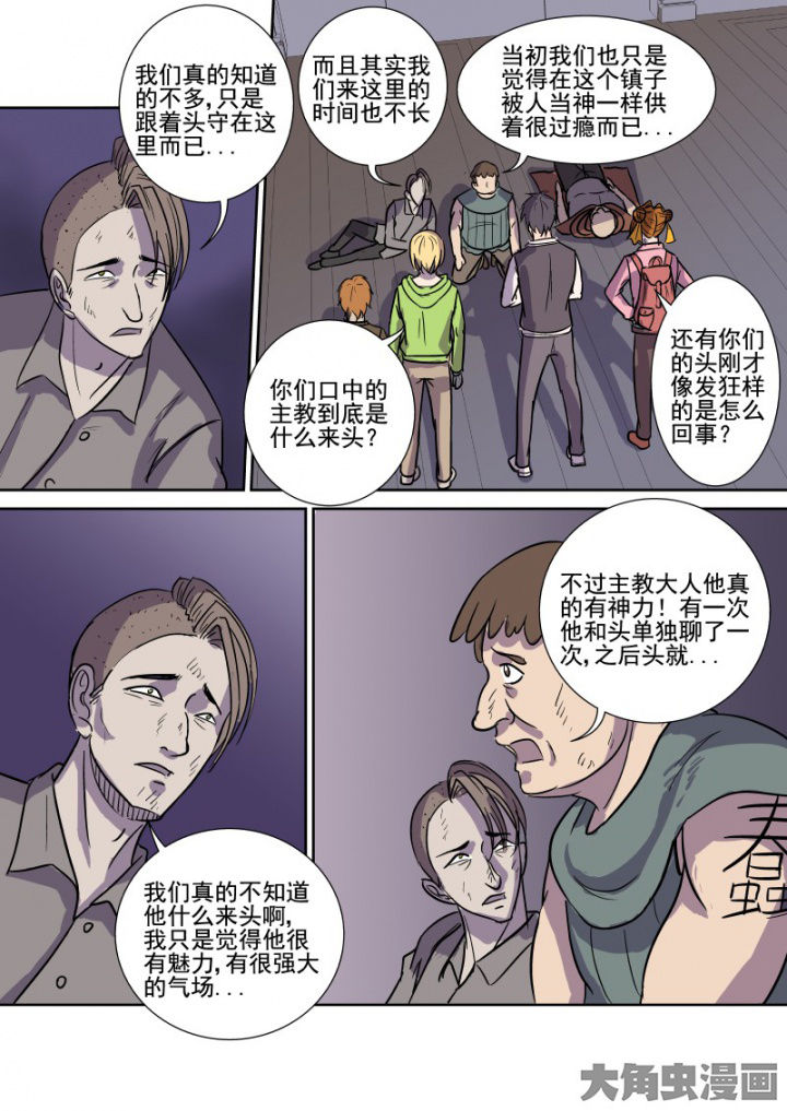 《猎魂达人》第164章邪教圣体 第11页