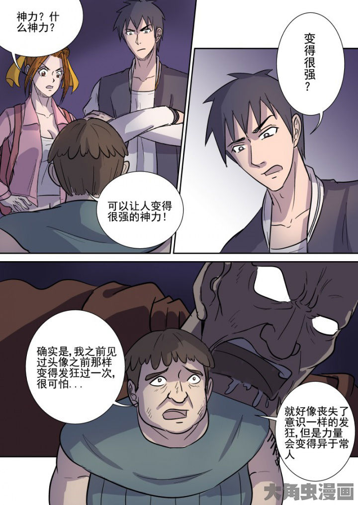《猎魂达人》第164章邪教圣体 第12页